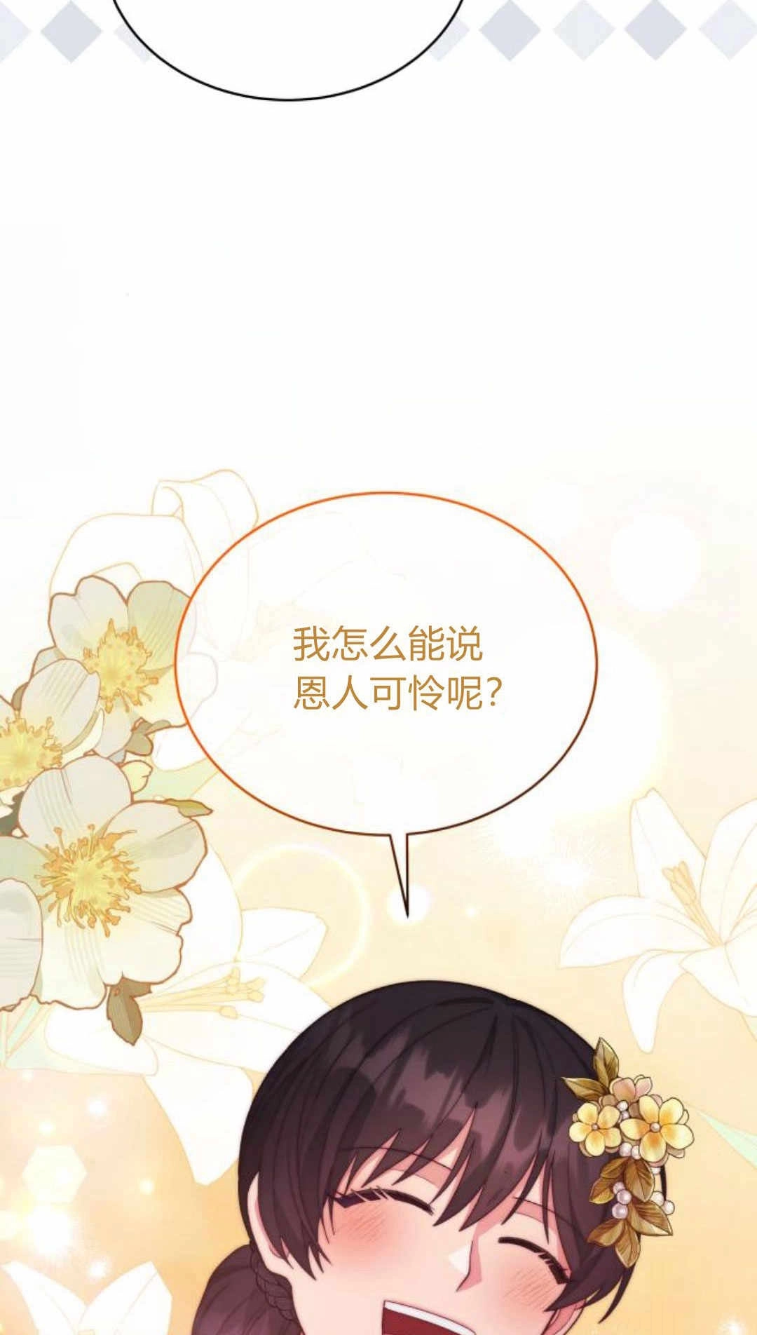 《诱惑了骗人的公爵》第38话 第56页
