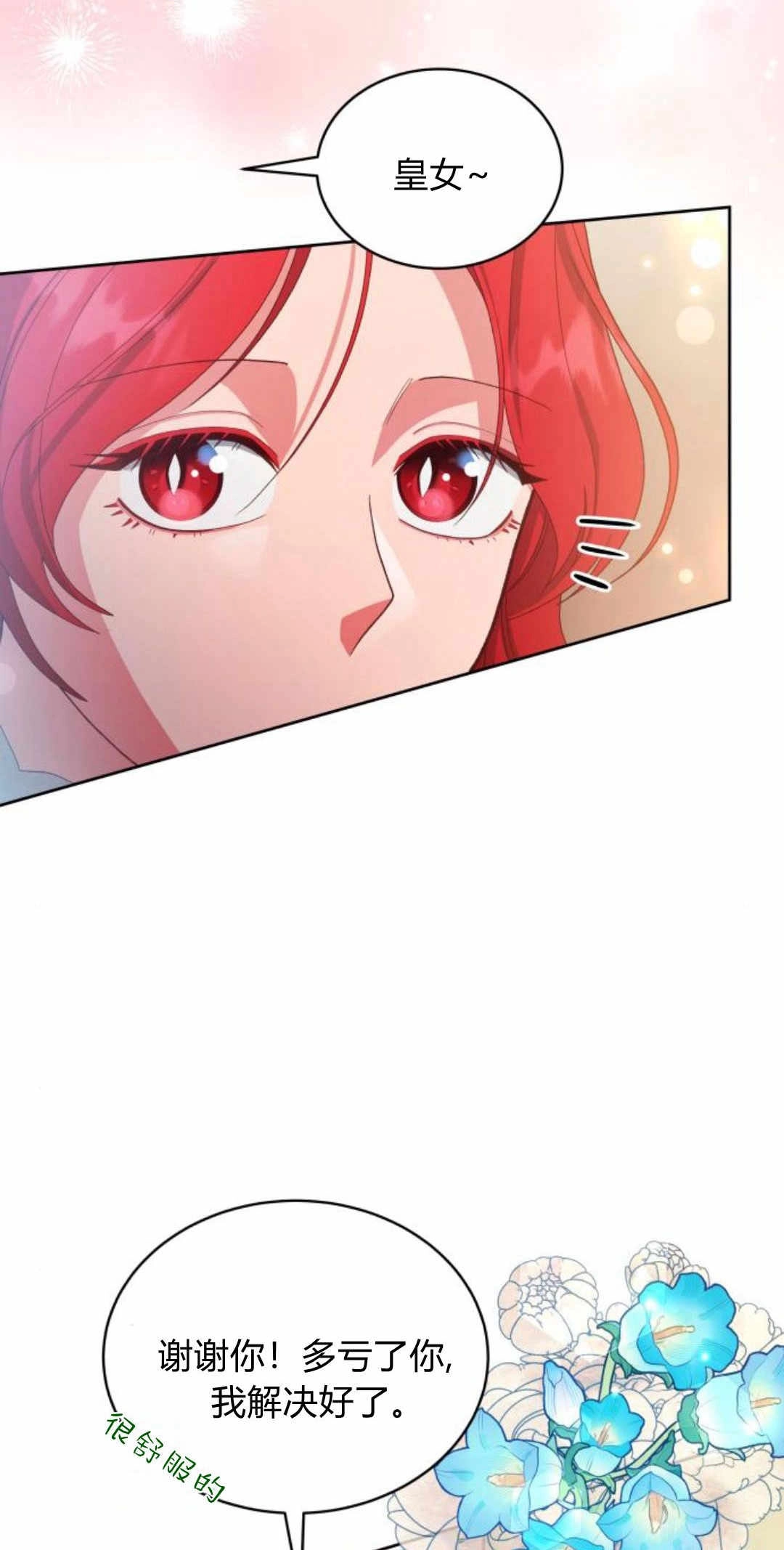 《诱惑了骗人的公爵》第38话 第39页