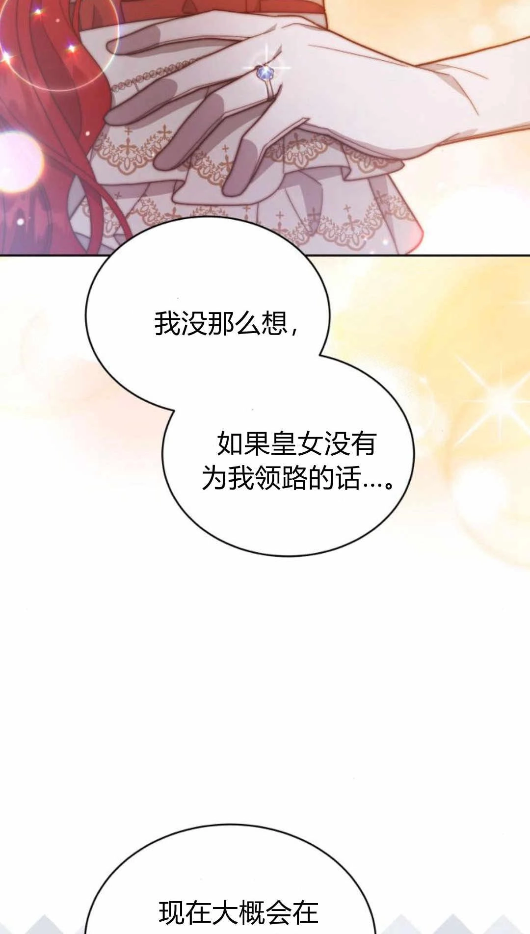 《诱惑了骗人的公爵》第38话 第54页