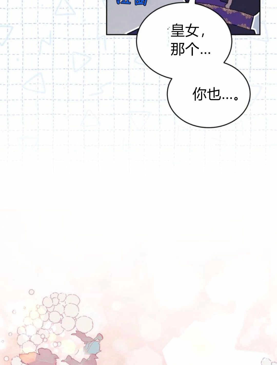 《诱惑了骗人的公爵》第38话 第7页