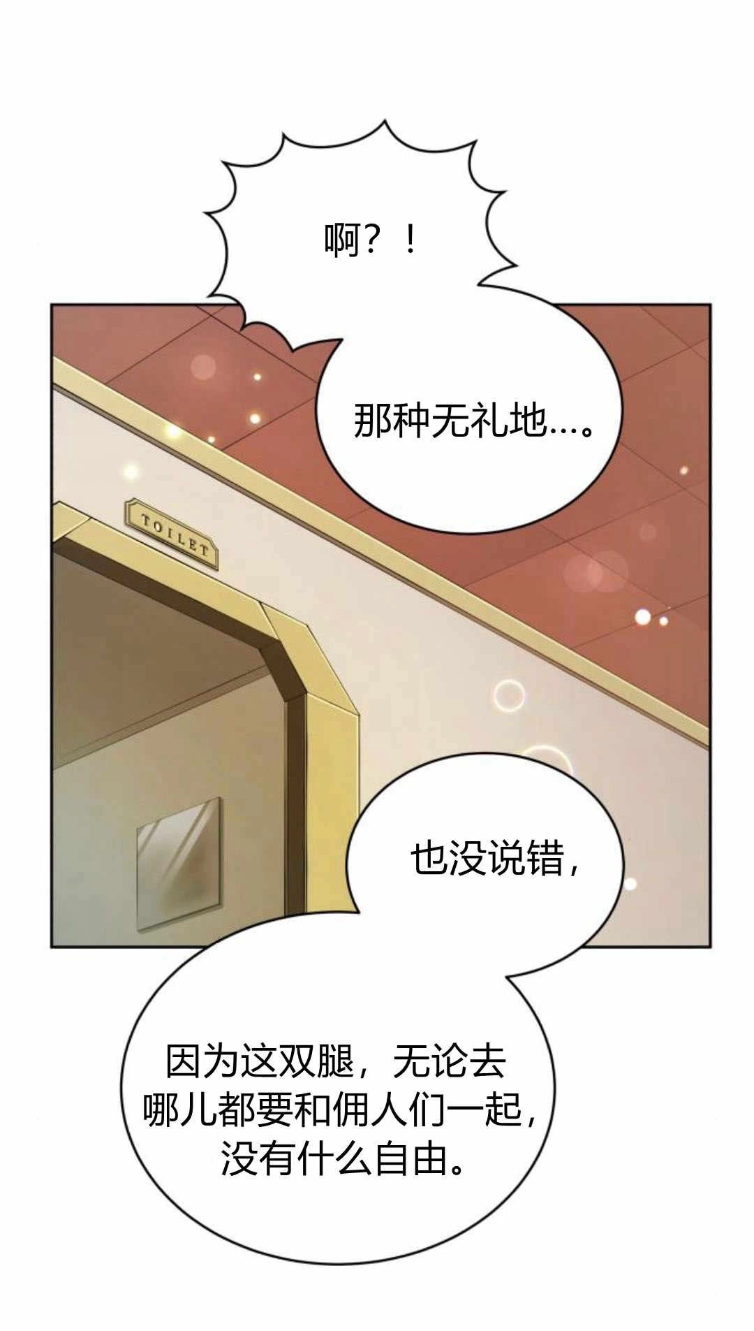 《诱惑了骗人的公爵》第38话 第51页