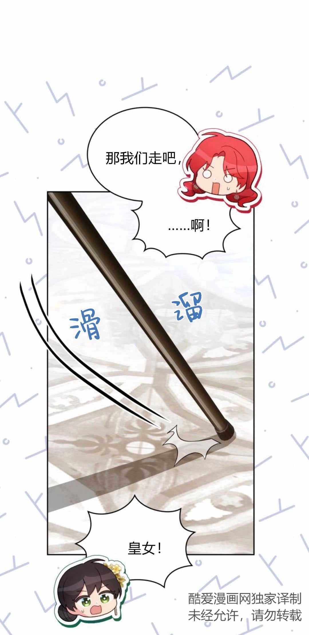 《诱惑了骗人的公爵》第38话 第41页