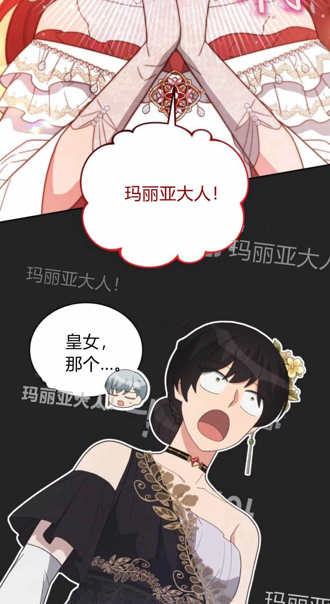 《诱惑了骗人的公爵》第38话 第12页