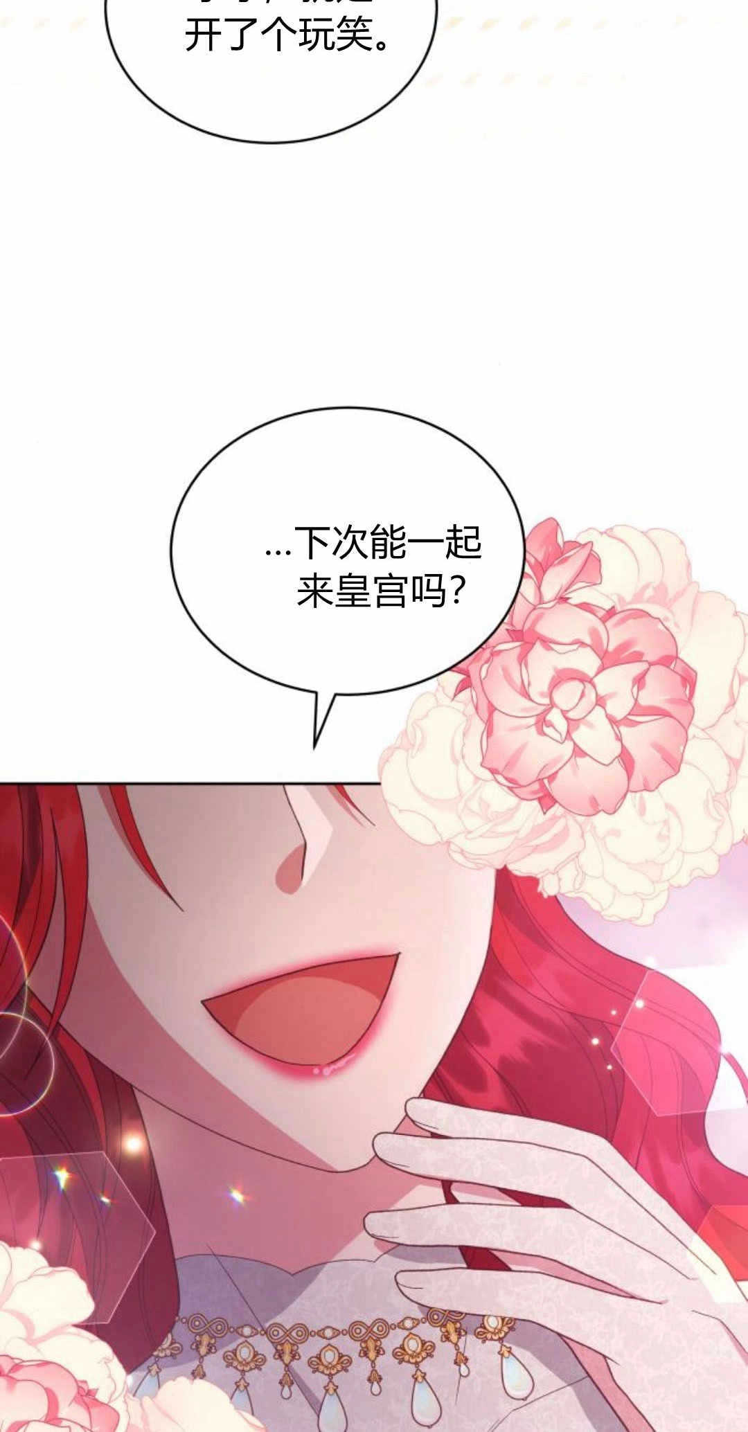 《诱惑了骗人的公爵》第38话 第69页