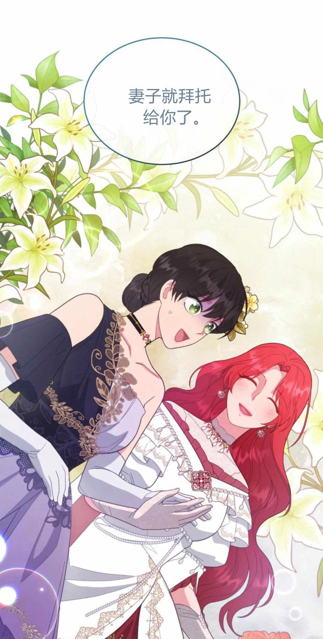 《诱惑了骗人的公爵》第38话 第31页