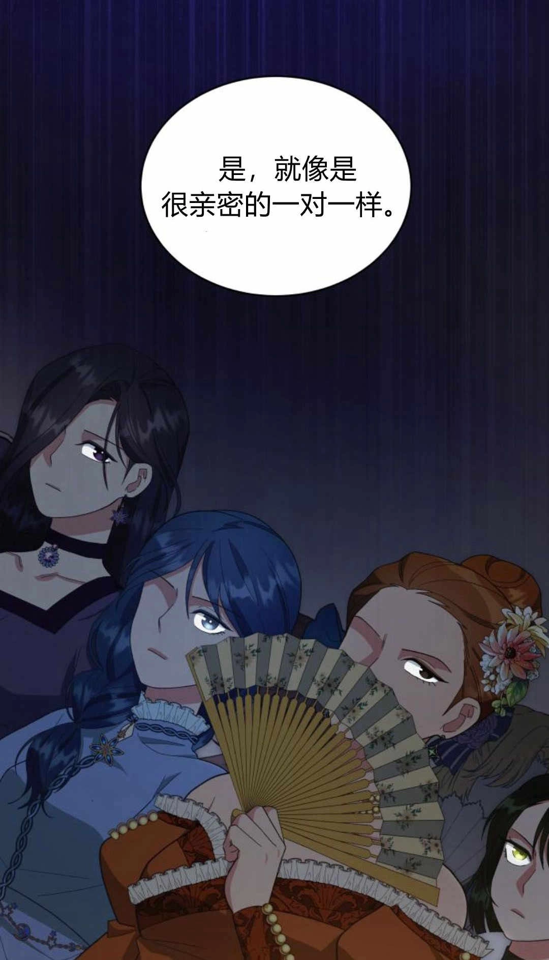 《诱惑了骗人的公爵》第38话 第83页