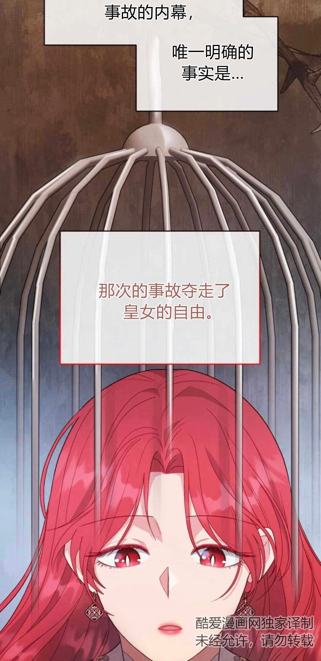 《诱惑了骗人的公爵》第38话 第49页
