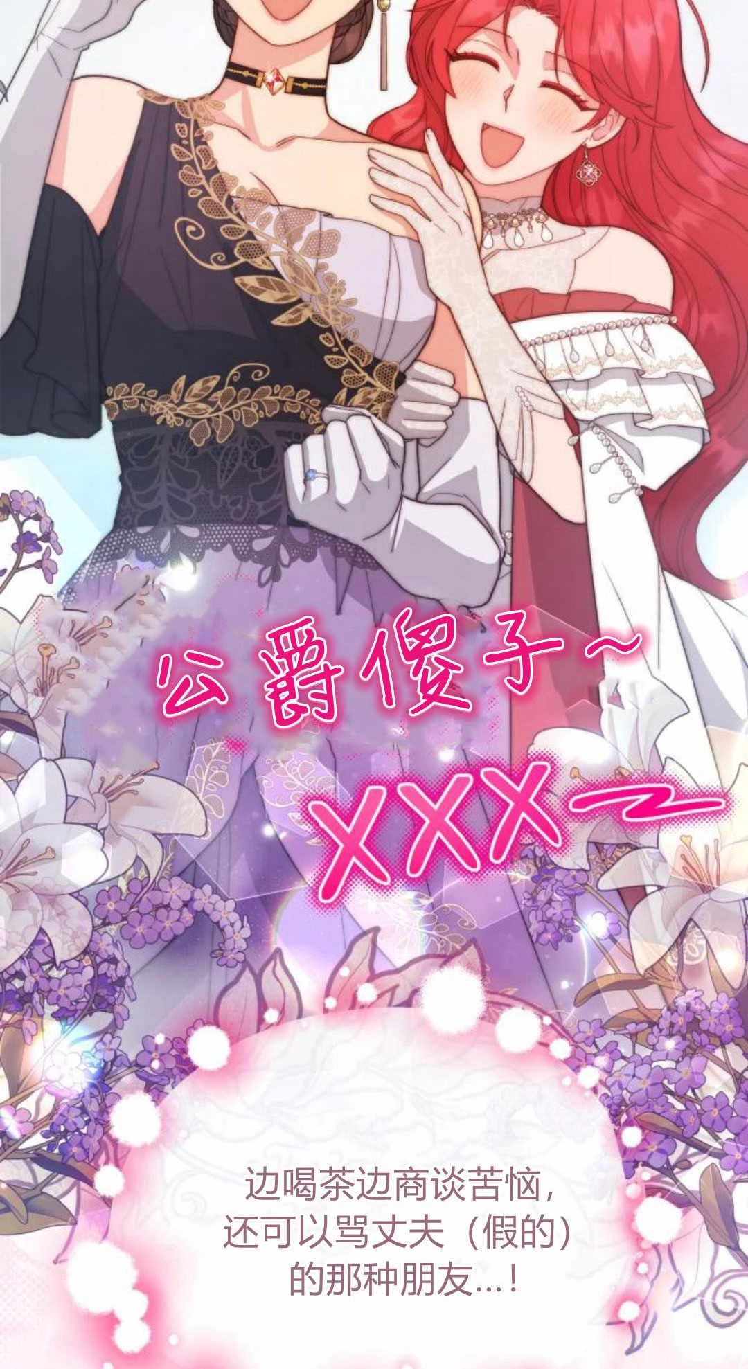 《诱惑了骗人的公爵》第38话 第15页