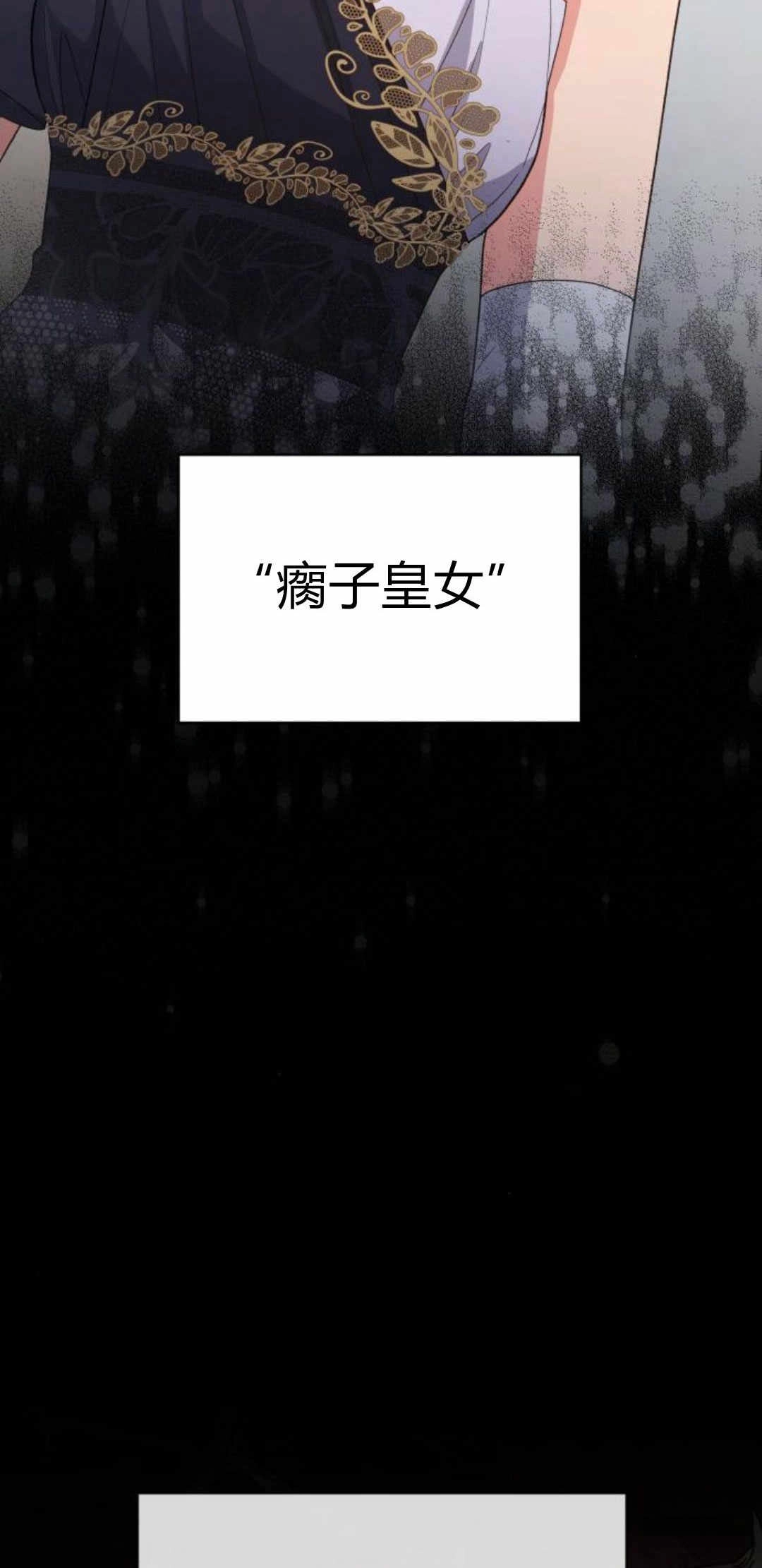 《诱惑了骗人的公爵》第38话 第47页