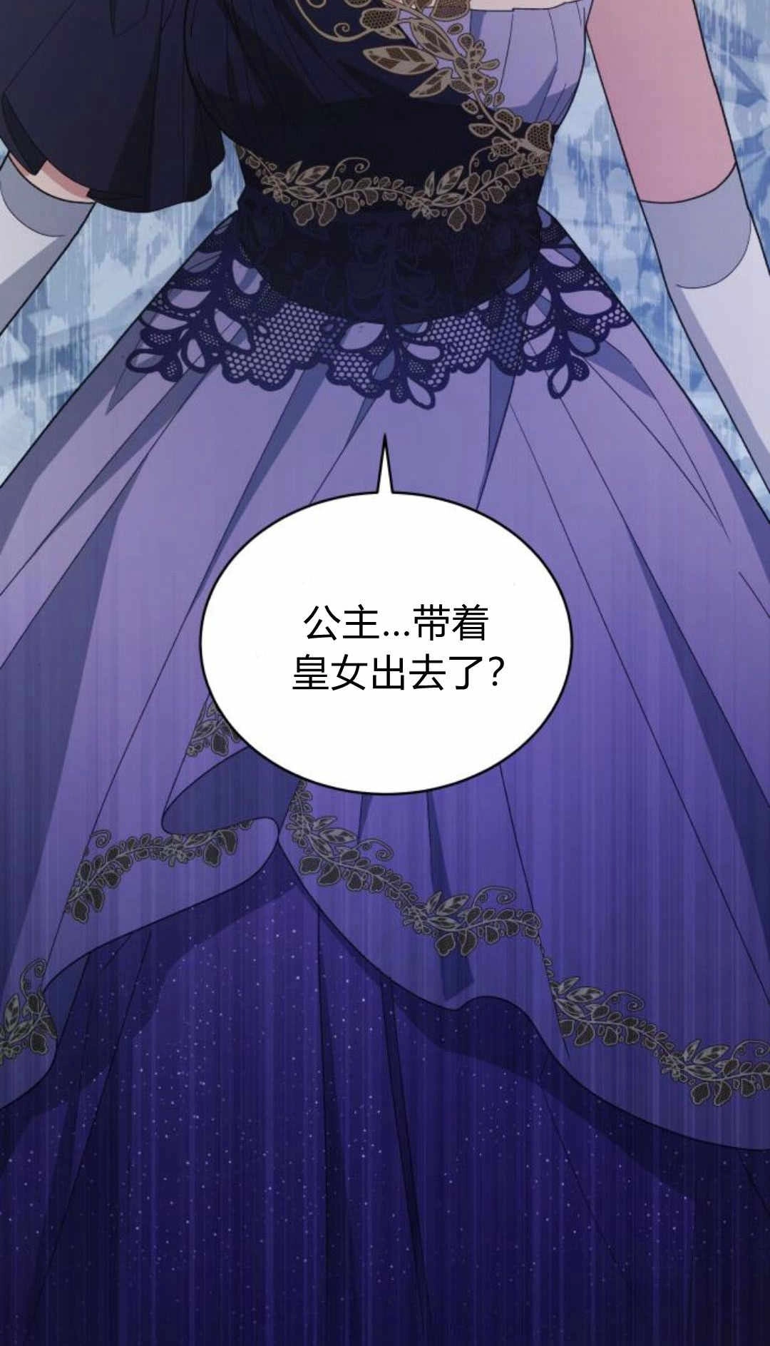 《诱惑了骗人的公爵》第38话 第82页