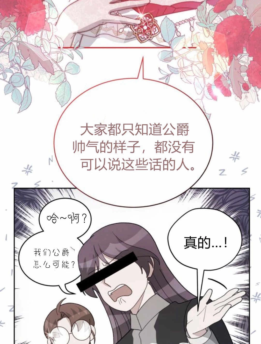 《诱惑了骗人的公爵》第38话 第9页