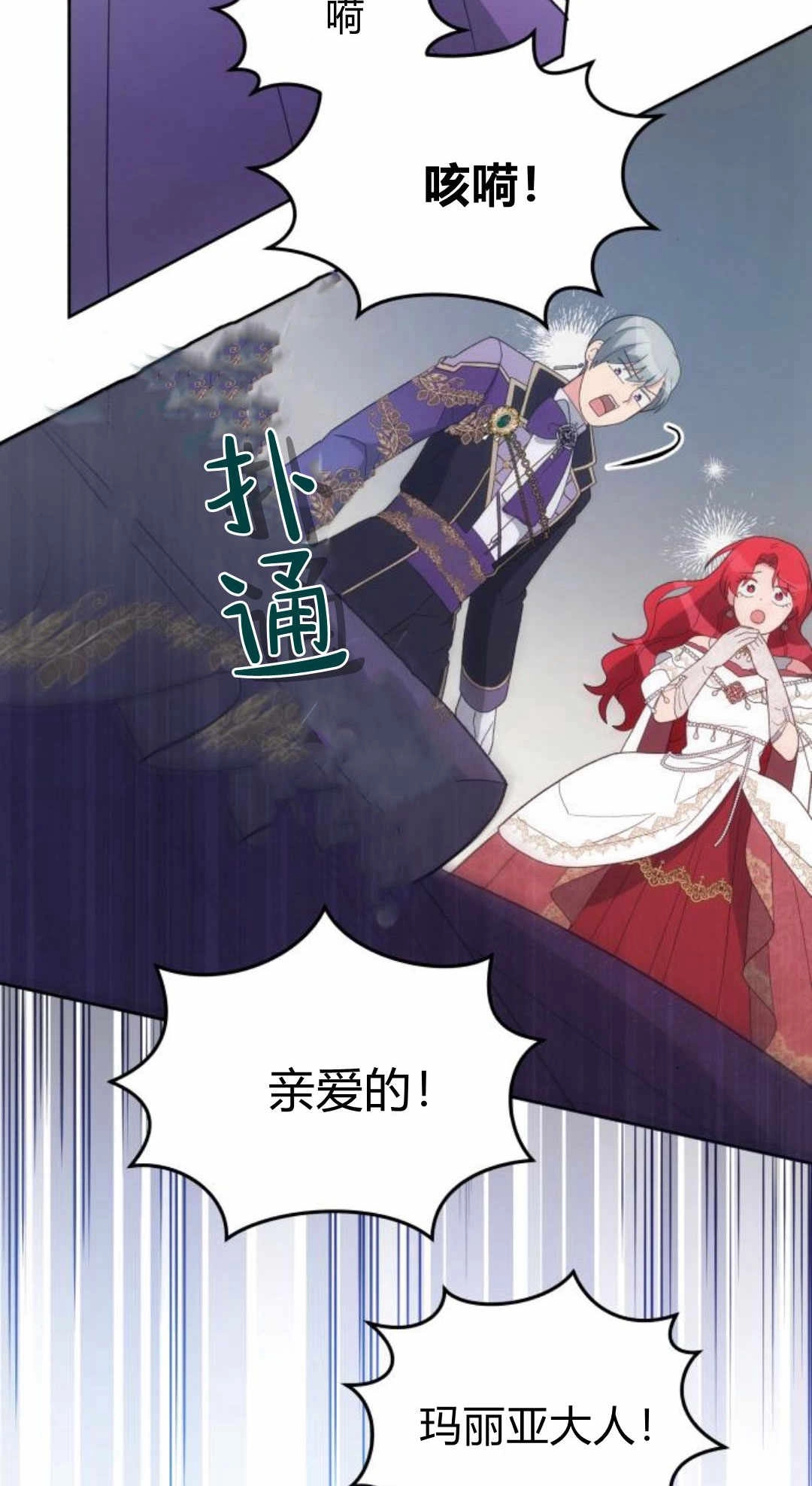 《诱惑了骗人的公爵》第38话 第17页