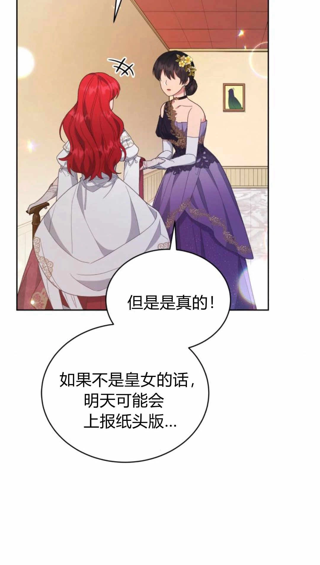 《诱惑了骗人的公爵》第38话 第59页