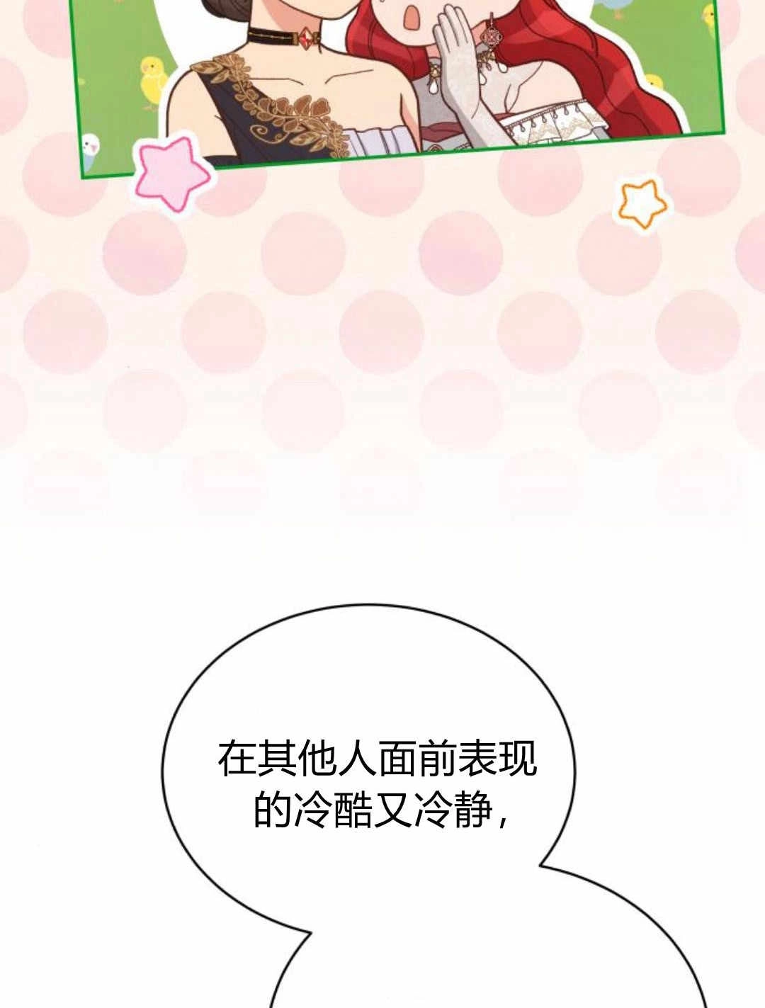 《诱惑了骗人的公爵》第38话 第2页