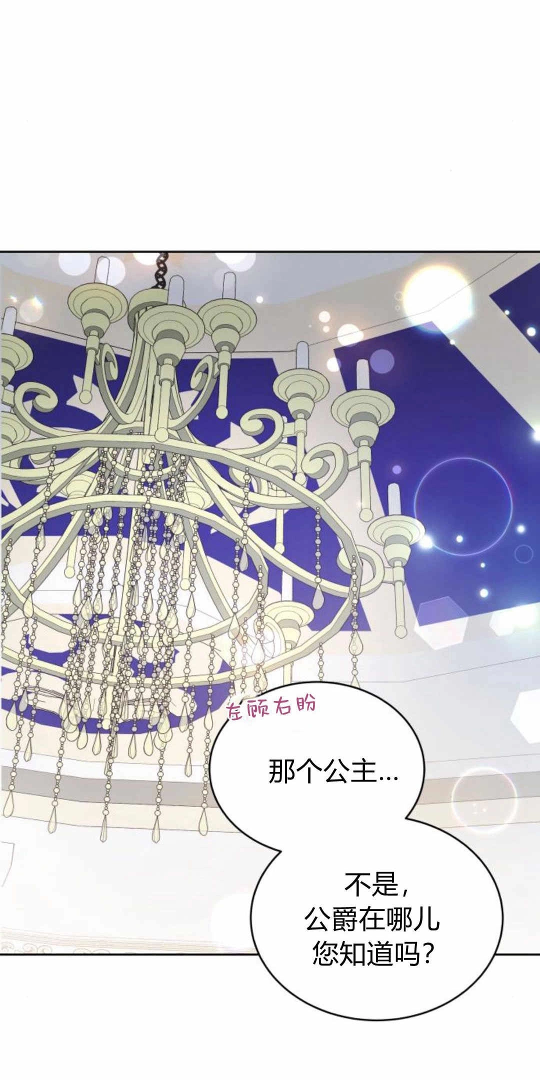 《诱惑了骗人的公爵》第38话 第79页