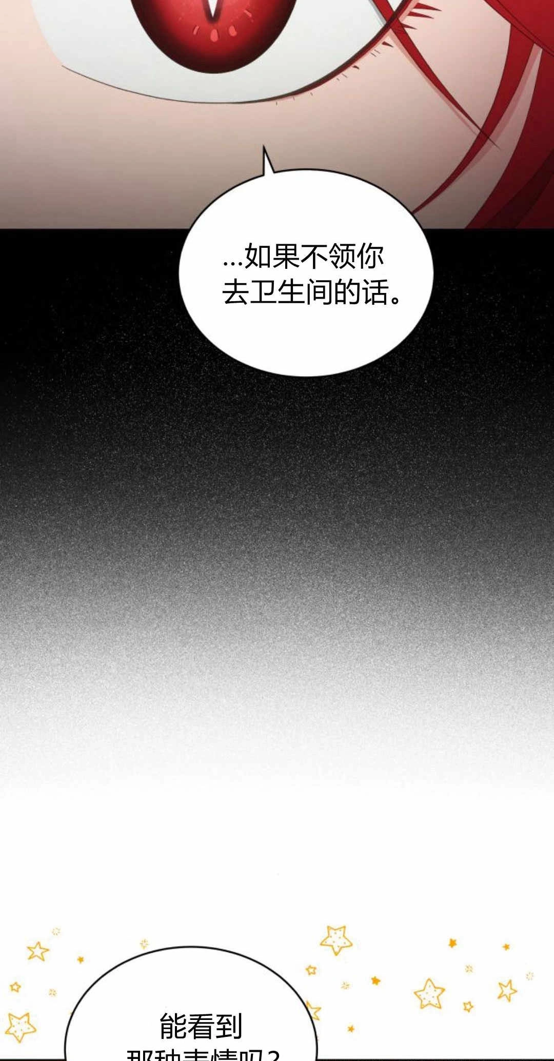 《诱惑了骗人的公爵》第38话 第66页