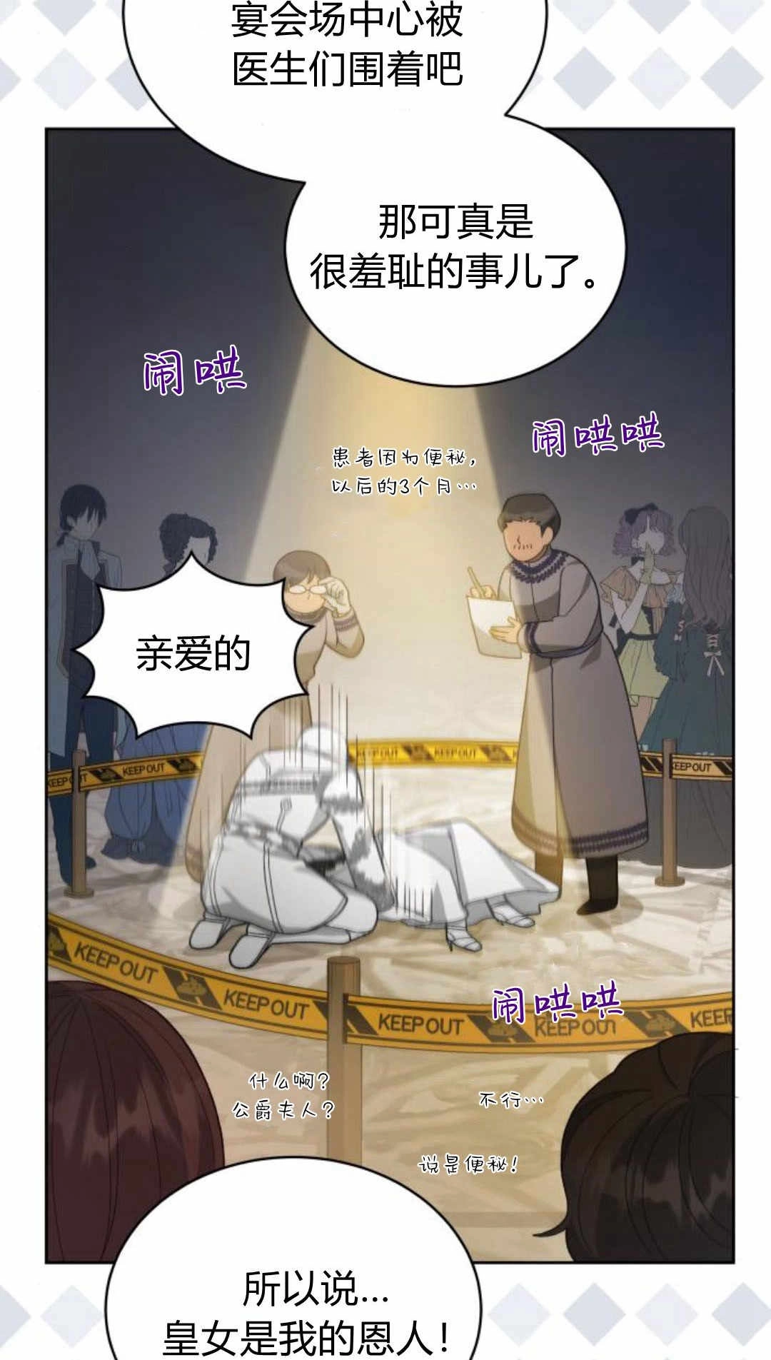 《诱惑了骗人的公爵》第38话 第55页