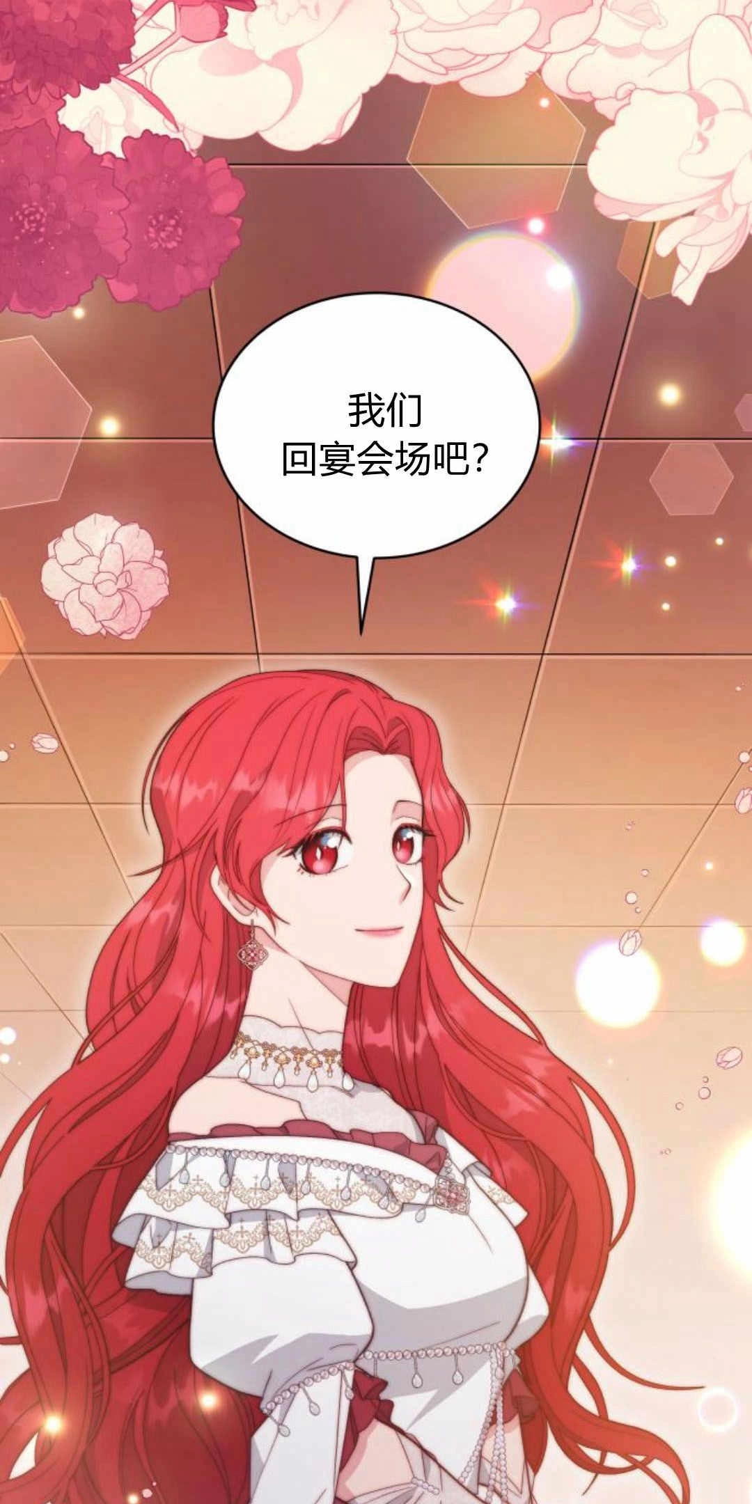 《诱惑了骗人的公爵》第38话 第72页