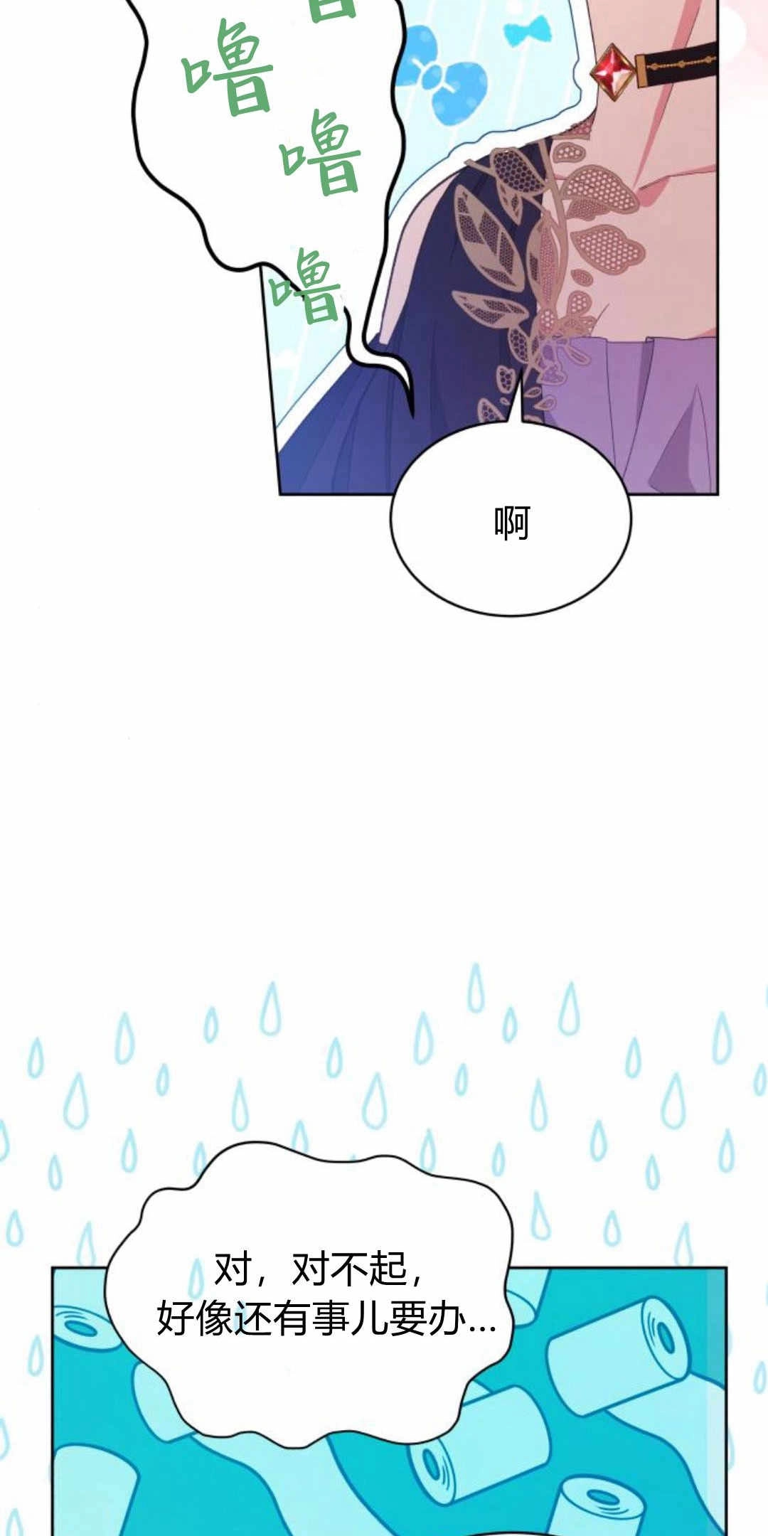 《诱惑了骗人的公爵》第38话 第74页