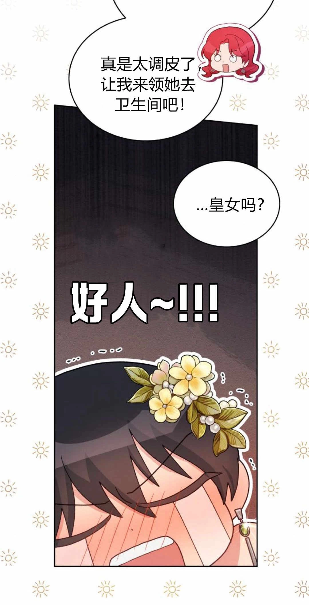 《诱惑了骗人的公爵》第38话 第23页