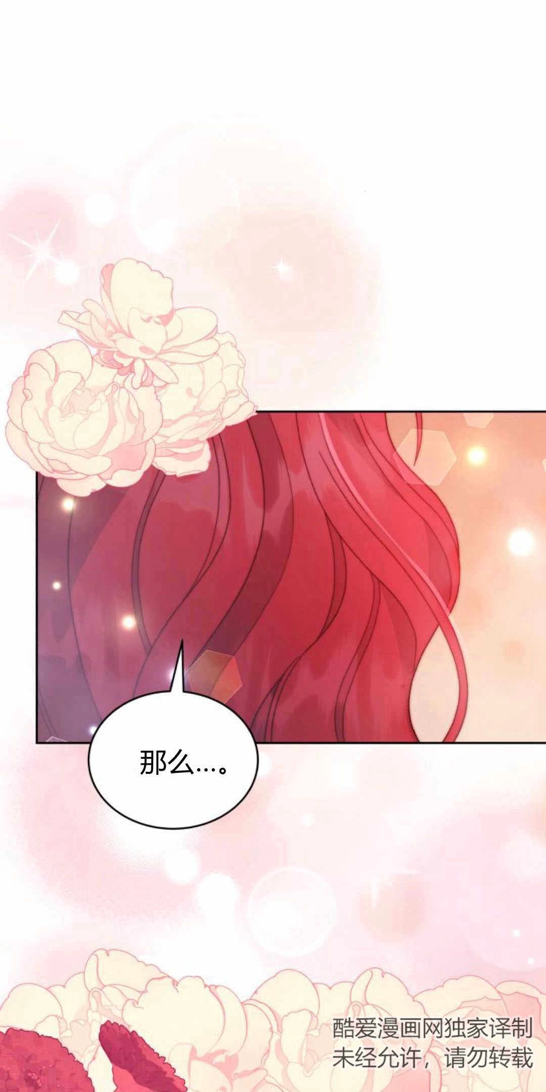 《诱惑了骗人的公爵》第38话 第71页