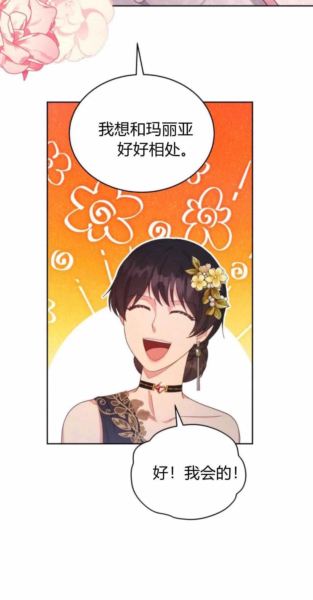 《诱惑了骗人的公爵》第38话 第70页