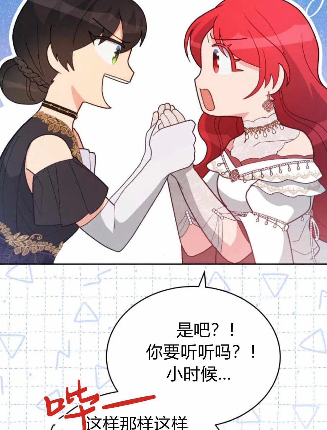 《诱惑了骗人的公爵》第38话 第5页