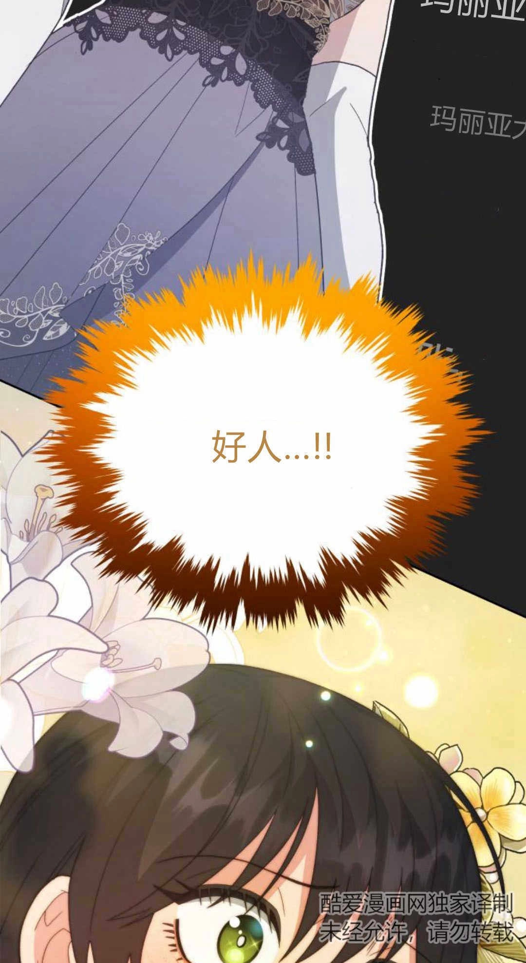 《诱惑了骗人的公爵》第38话 第13页