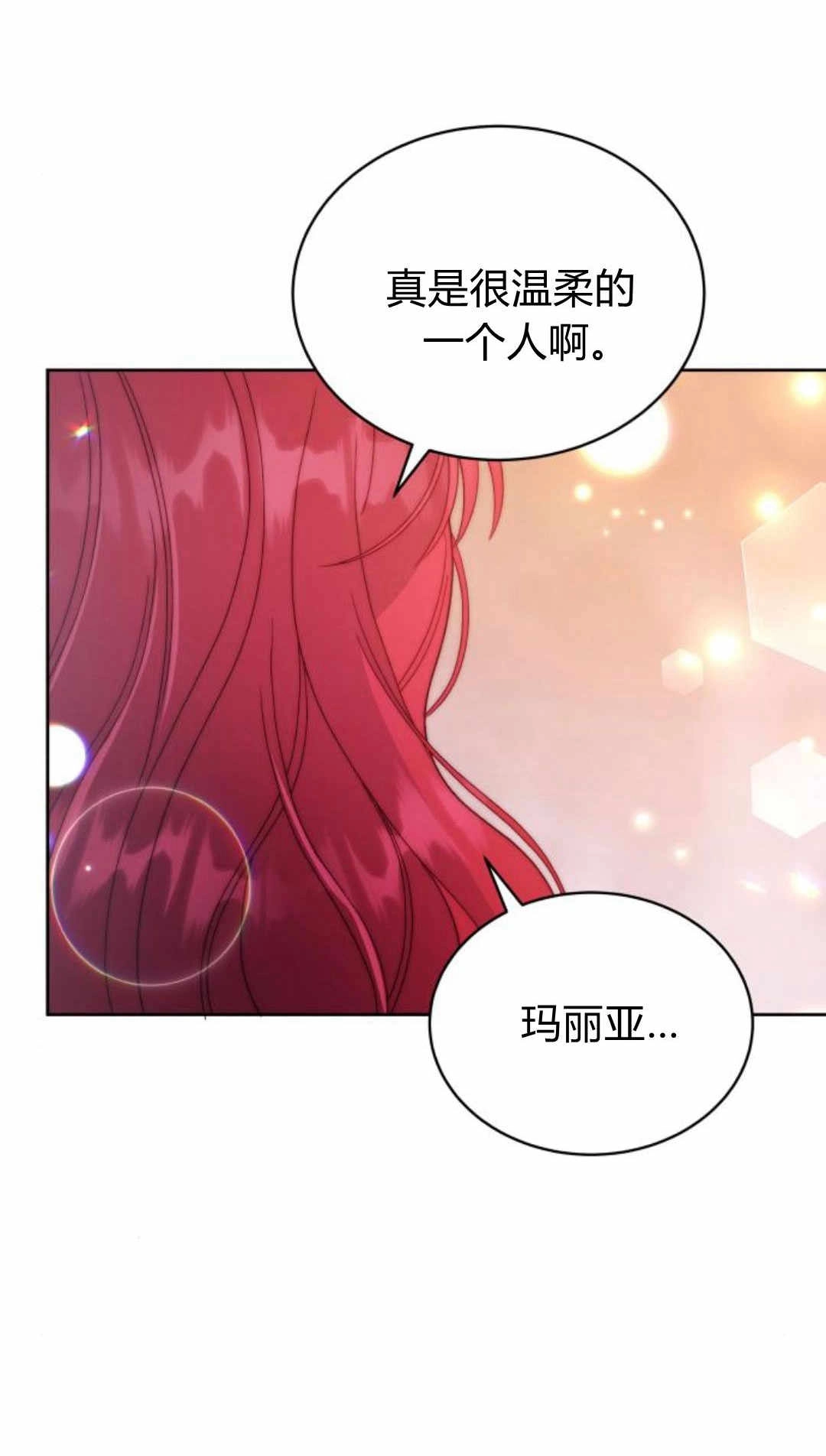 《诱惑了骗人的公爵》第38话 第60页