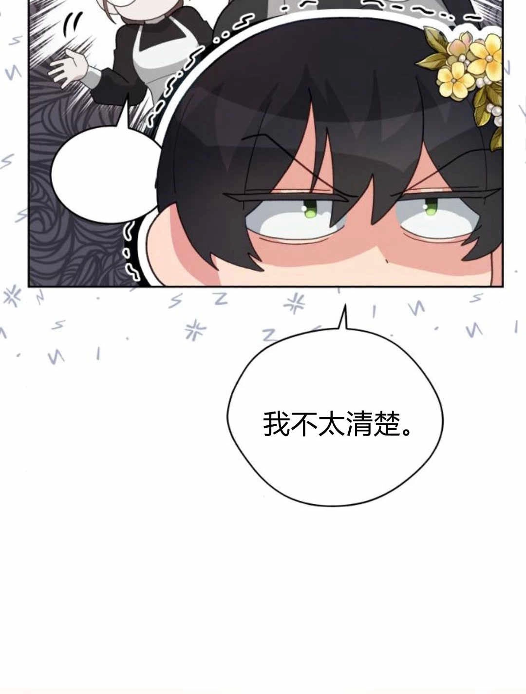《诱惑了骗人的公爵》第38话 第10页