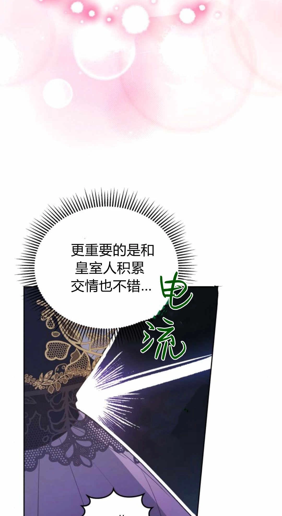 《诱惑了骗人的公爵》第38话 第16页