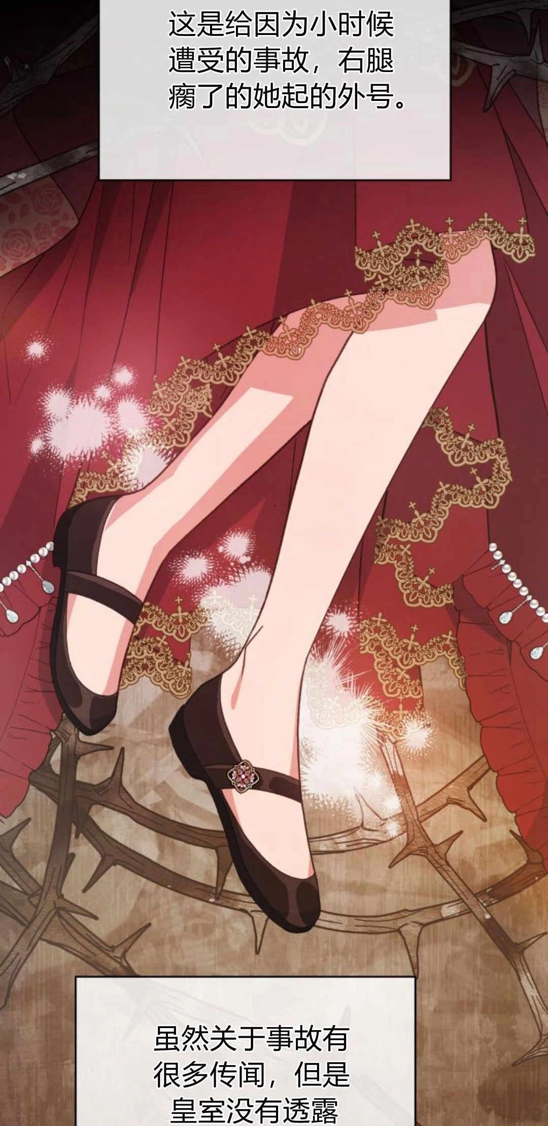 《诱惑了骗人的公爵》第38话 第48页