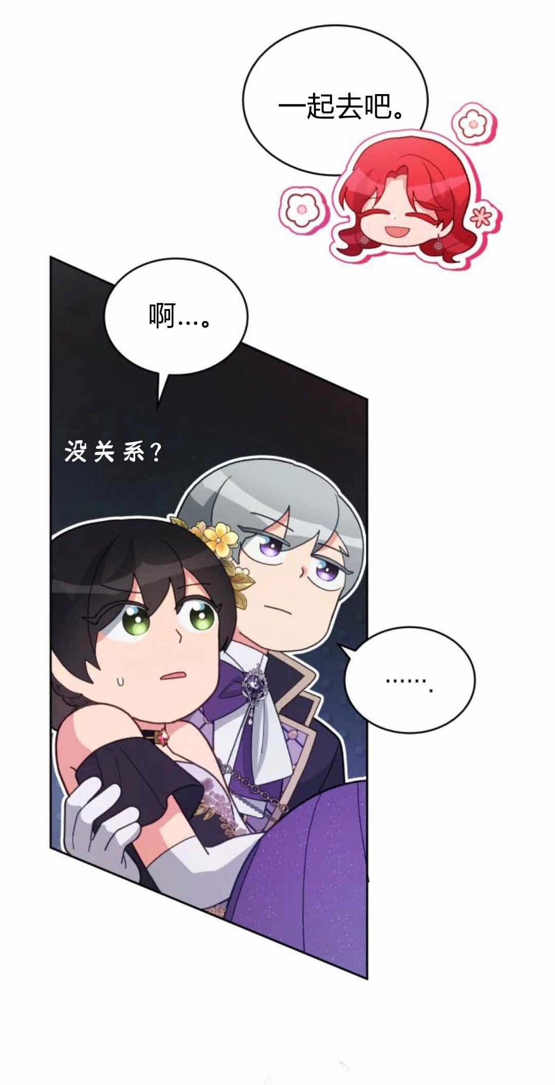 《诱惑了骗人的公爵》第38话 第29页