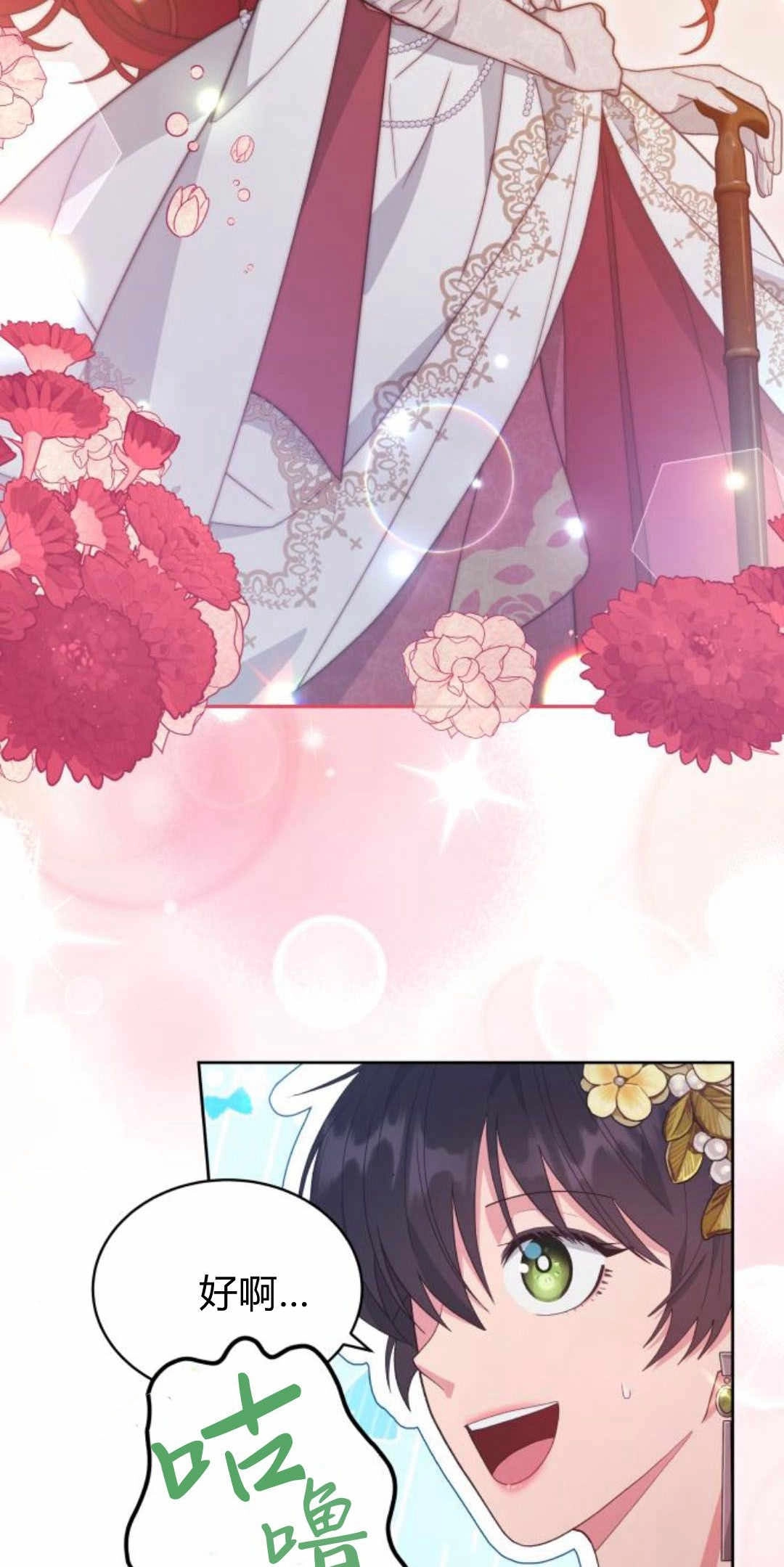 《诱惑了骗人的公爵》第38话 第73页