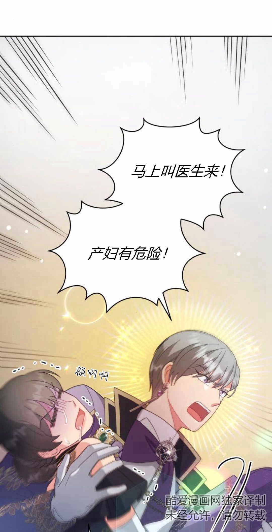 《诱惑了骗人的公爵》第38话 第21页