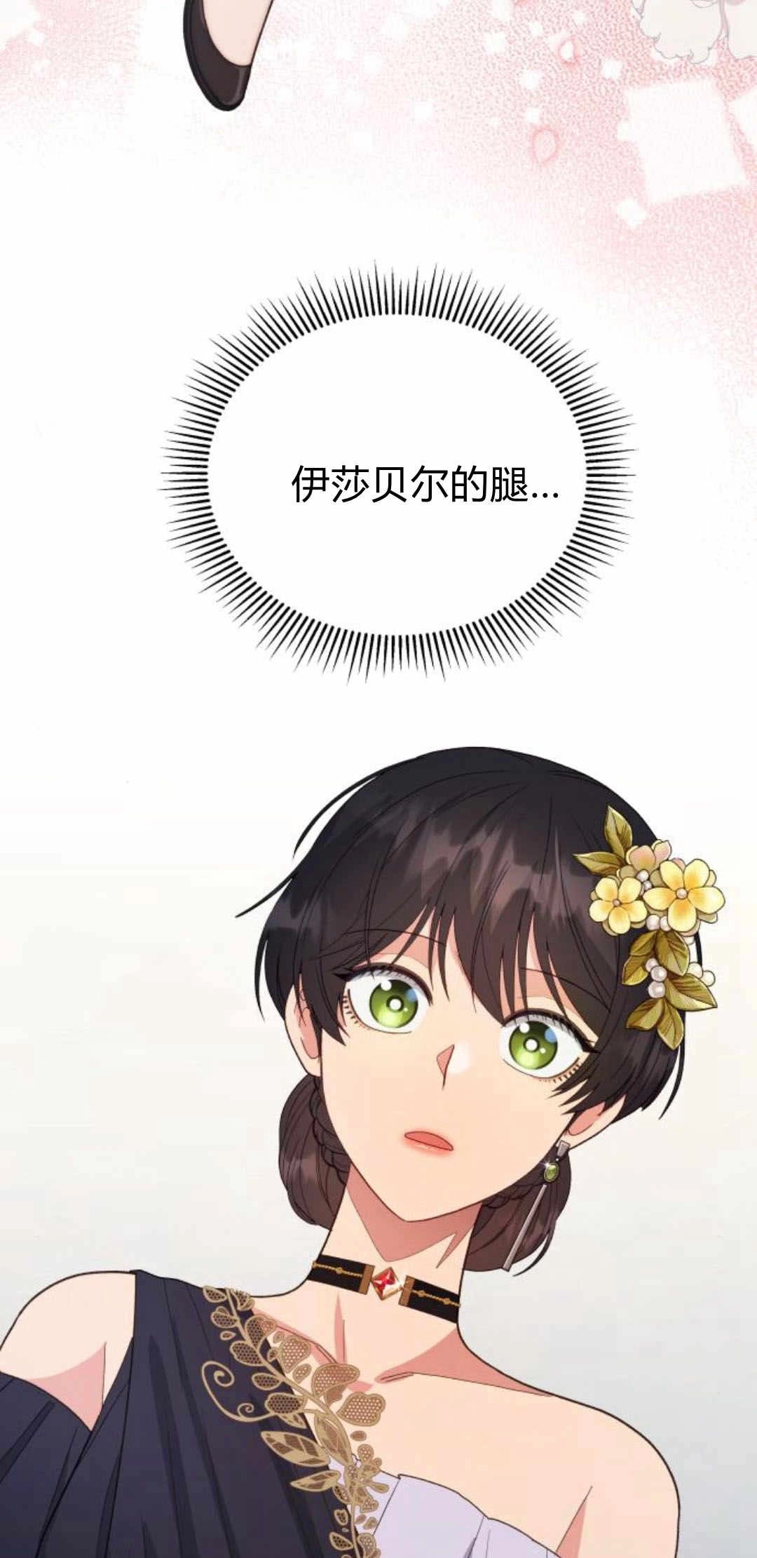 《诱惑了骗人的公爵》第38话 第46页