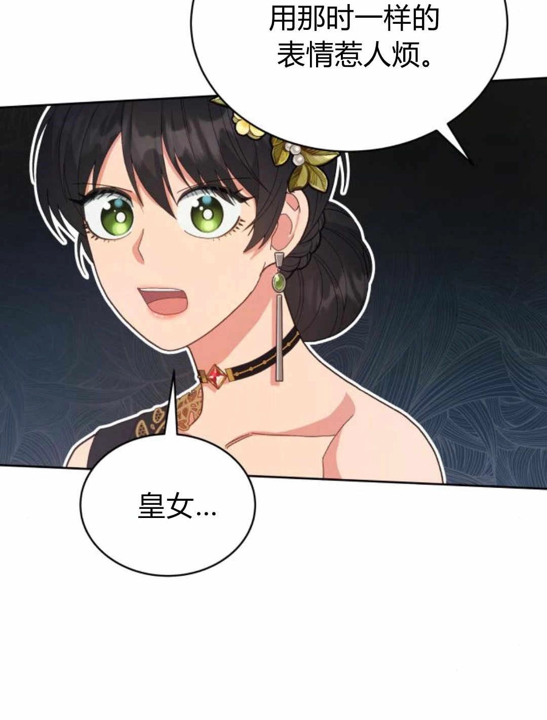 《诱惑了骗人的公爵》第38话 第3页