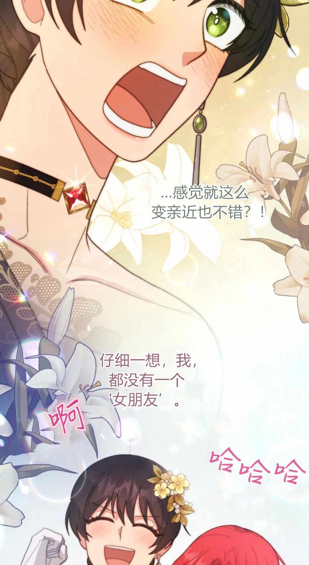 《诱惑了骗人的公爵》第38话 第14页