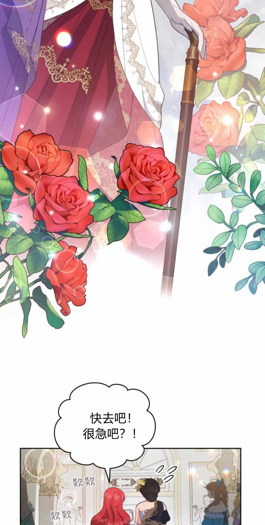 《诱惑了骗人的公爵》第38话 第32页