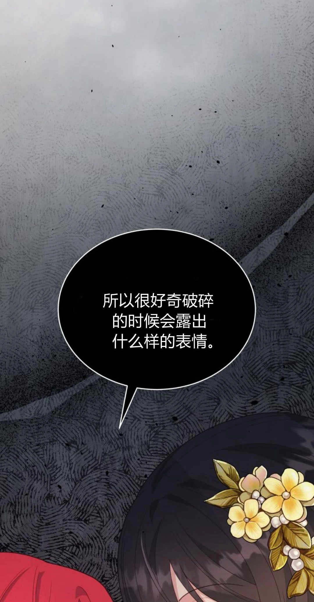 《诱惑了骗人的公爵》第38话 第62页