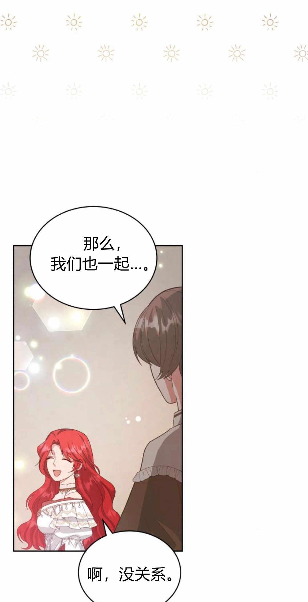 《诱惑了骗人的公爵》第38话 第24页