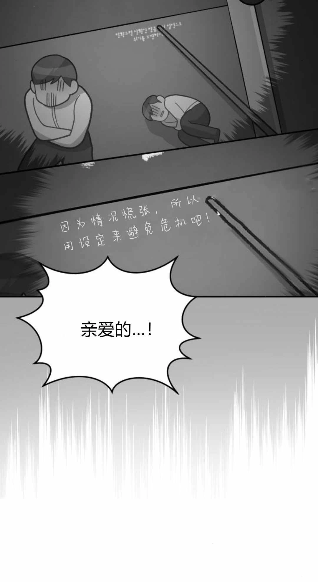 《诱惑了骗人的公爵》第38话 第20页