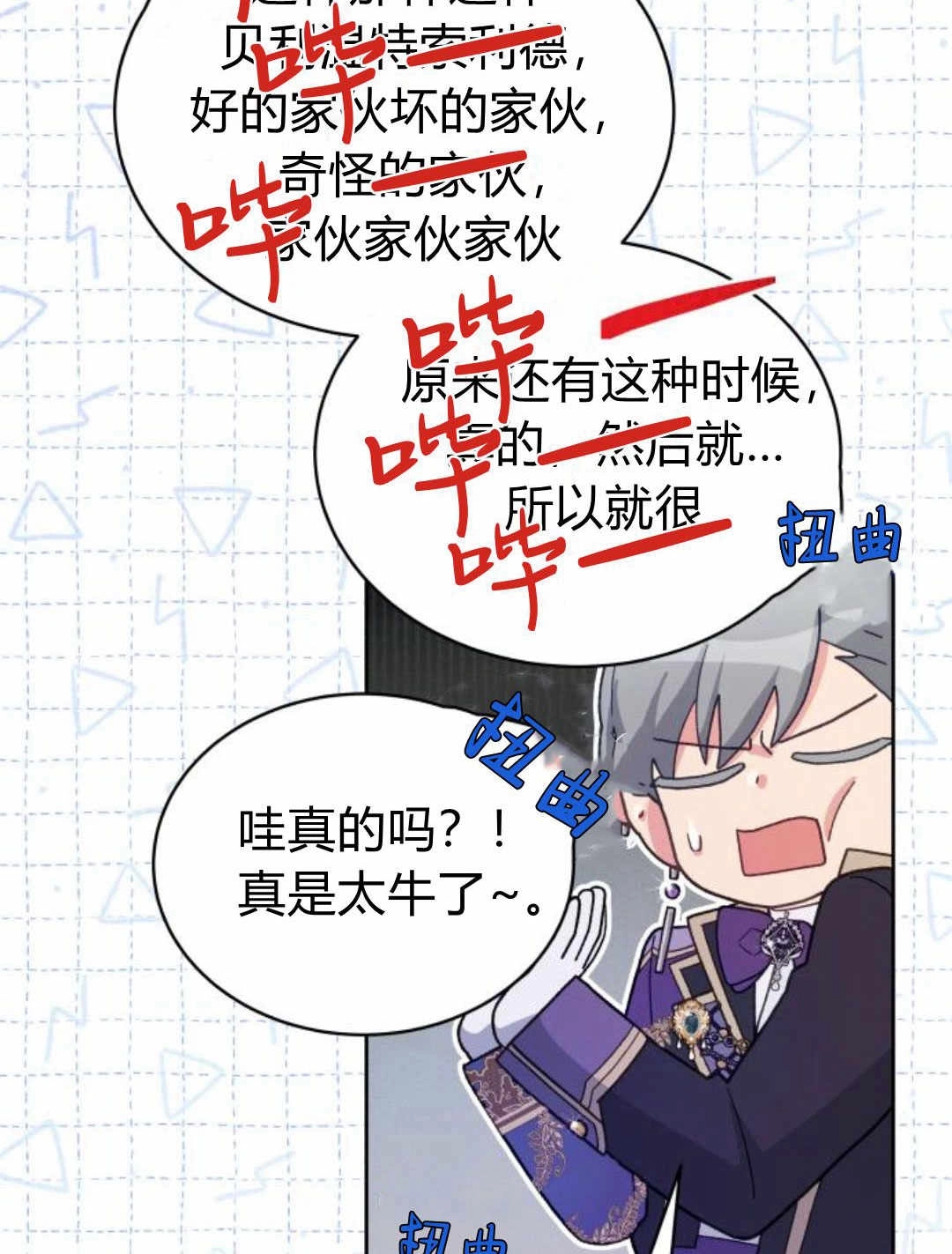 《诱惑了骗人的公爵》第38话 第6页