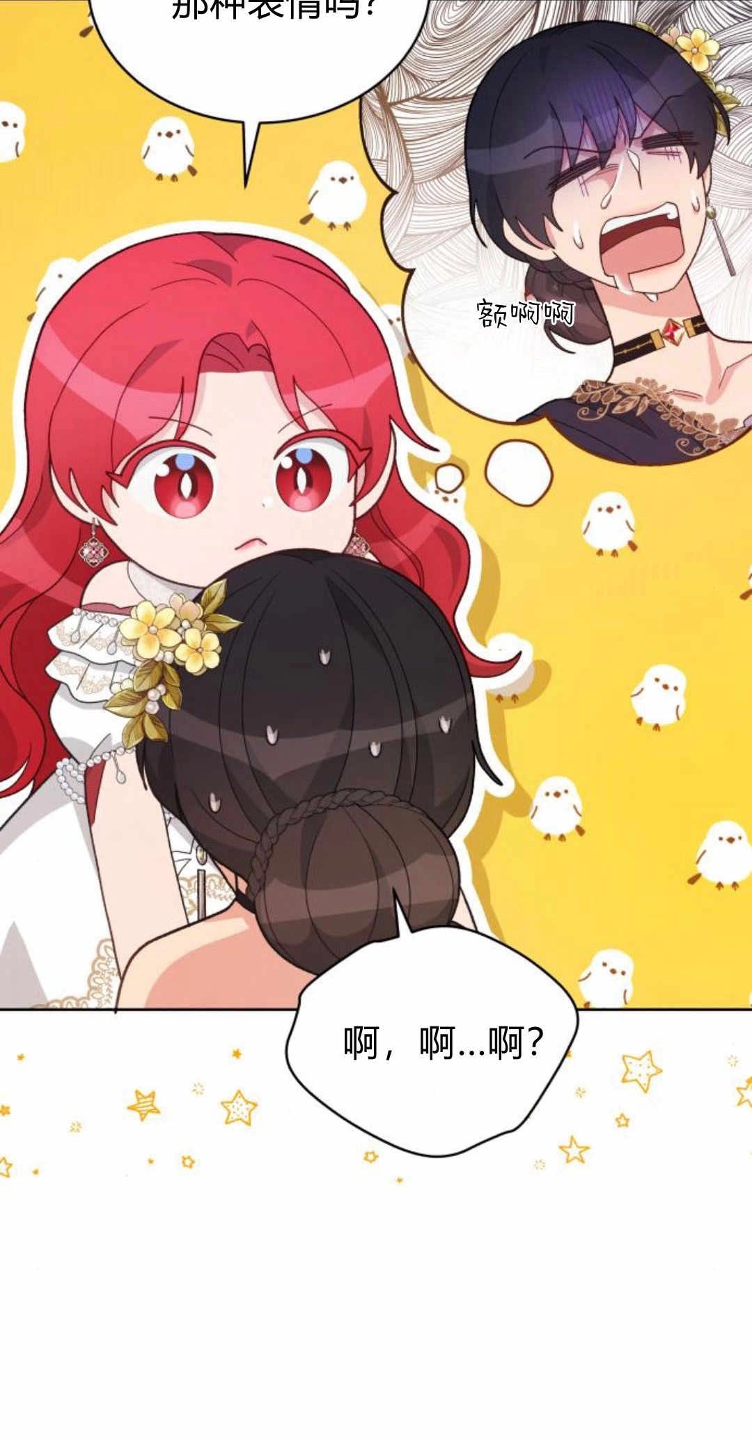《诱惑了骗人的公爵》第38话 第67页