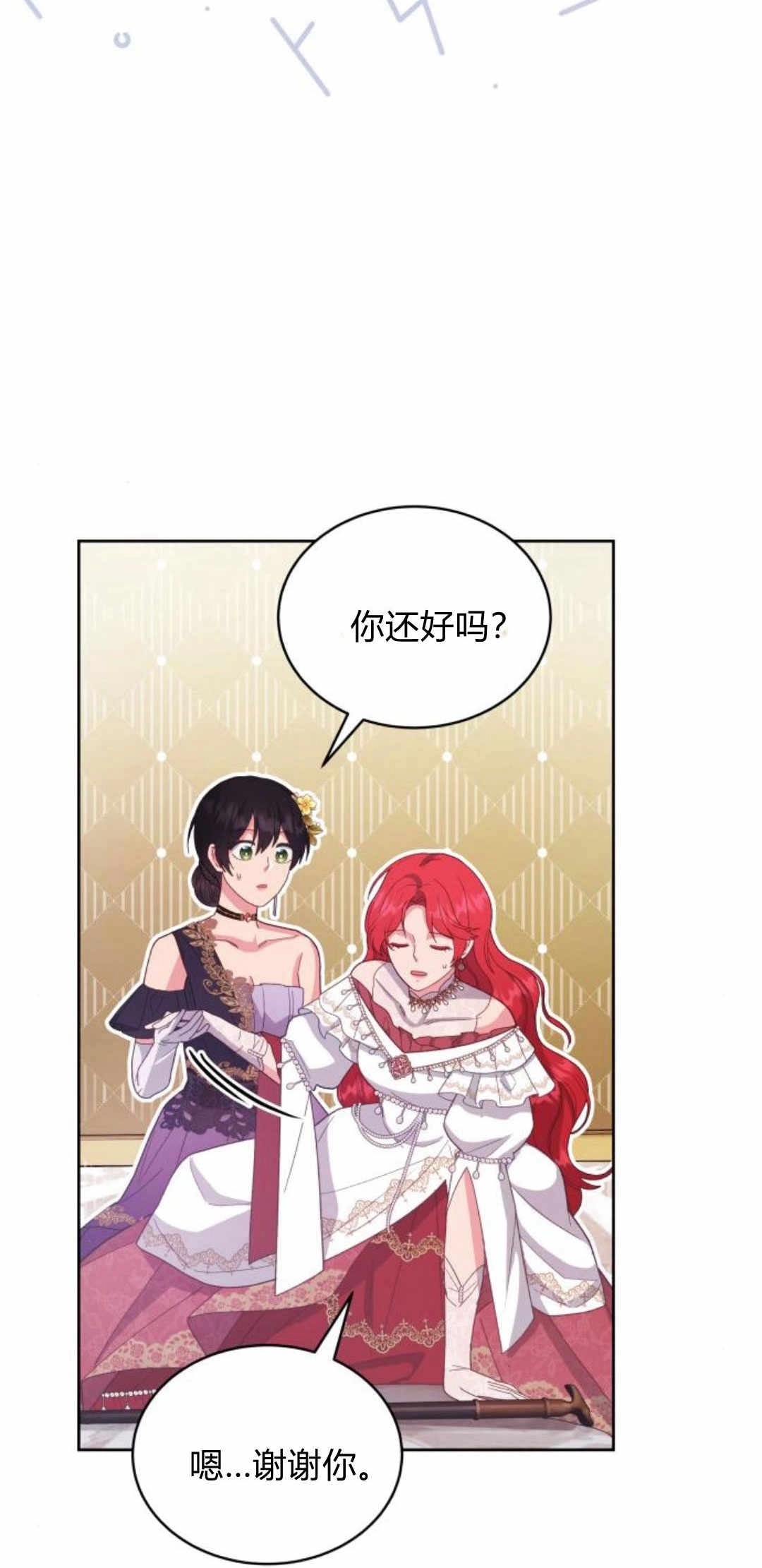 《诱惑了骗人的公爵》第38话 第42页