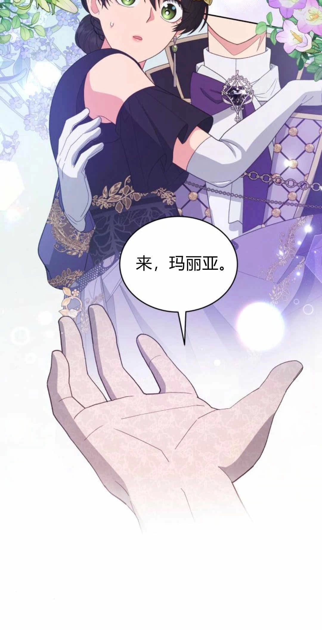 《诱惑了骗人的公爵》第38话 第28页