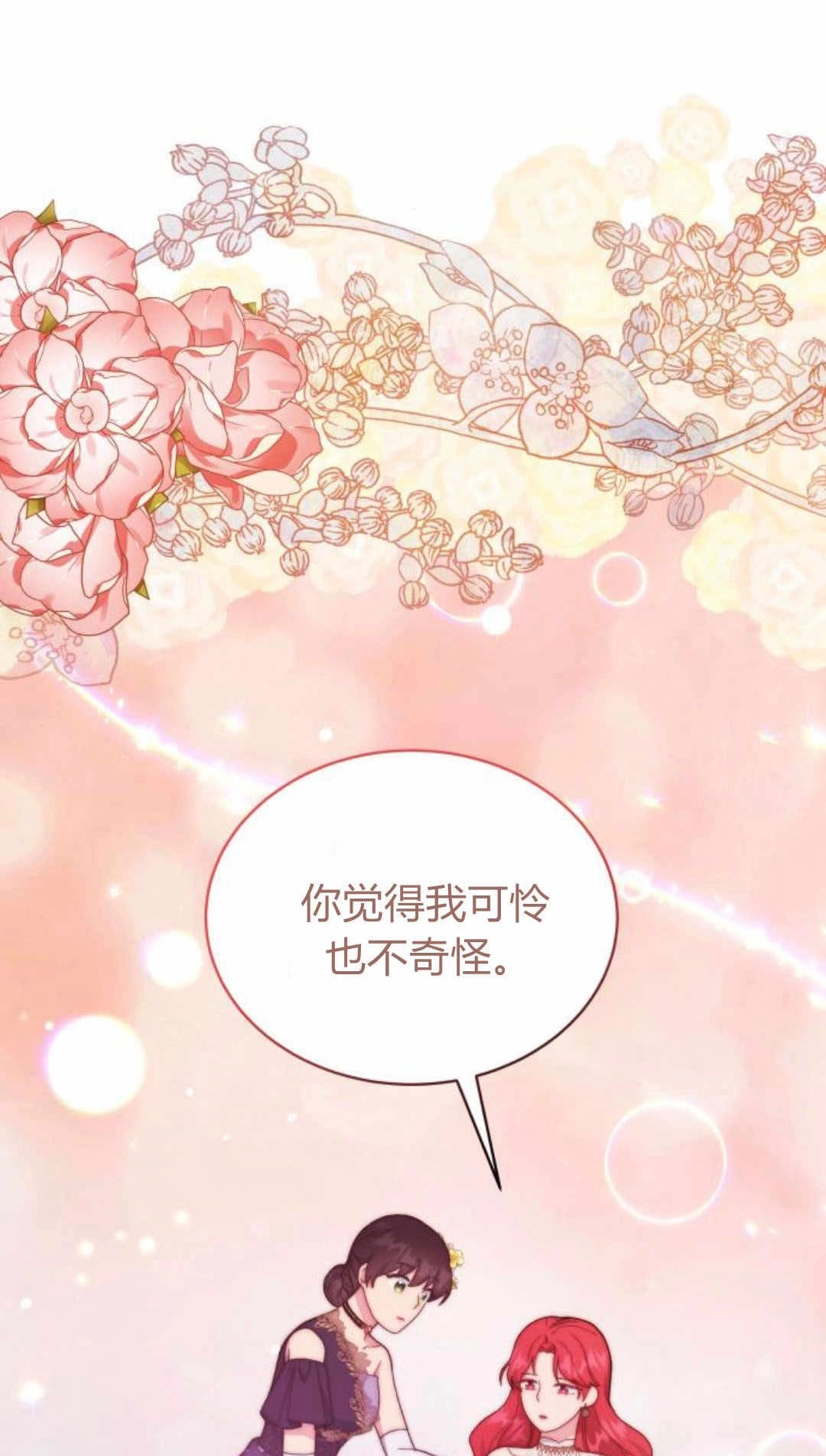 《诱惑了骗人的公爵》第38话 第52页