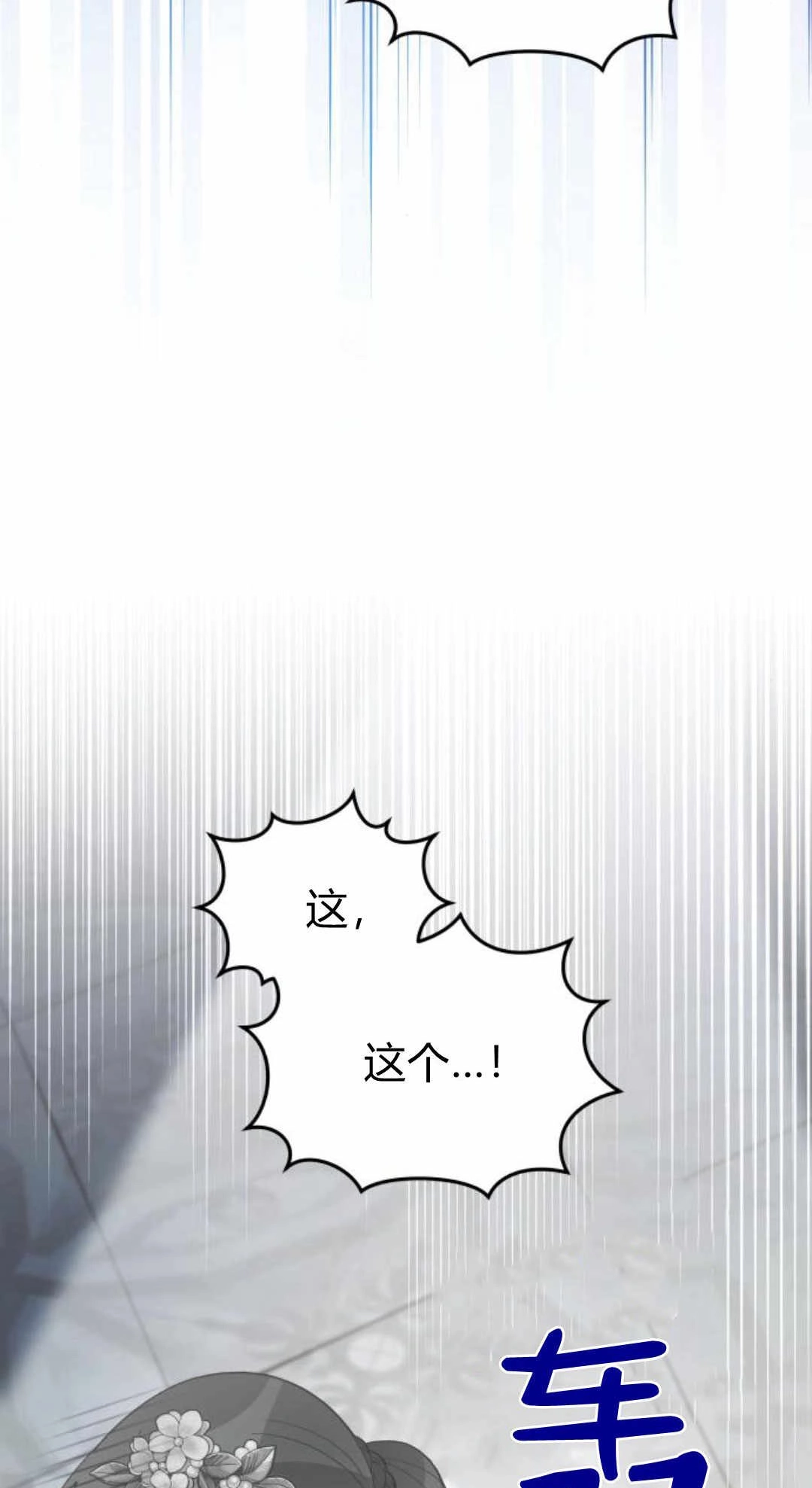 《诱惑了骗人的公爵》第38话 第18页