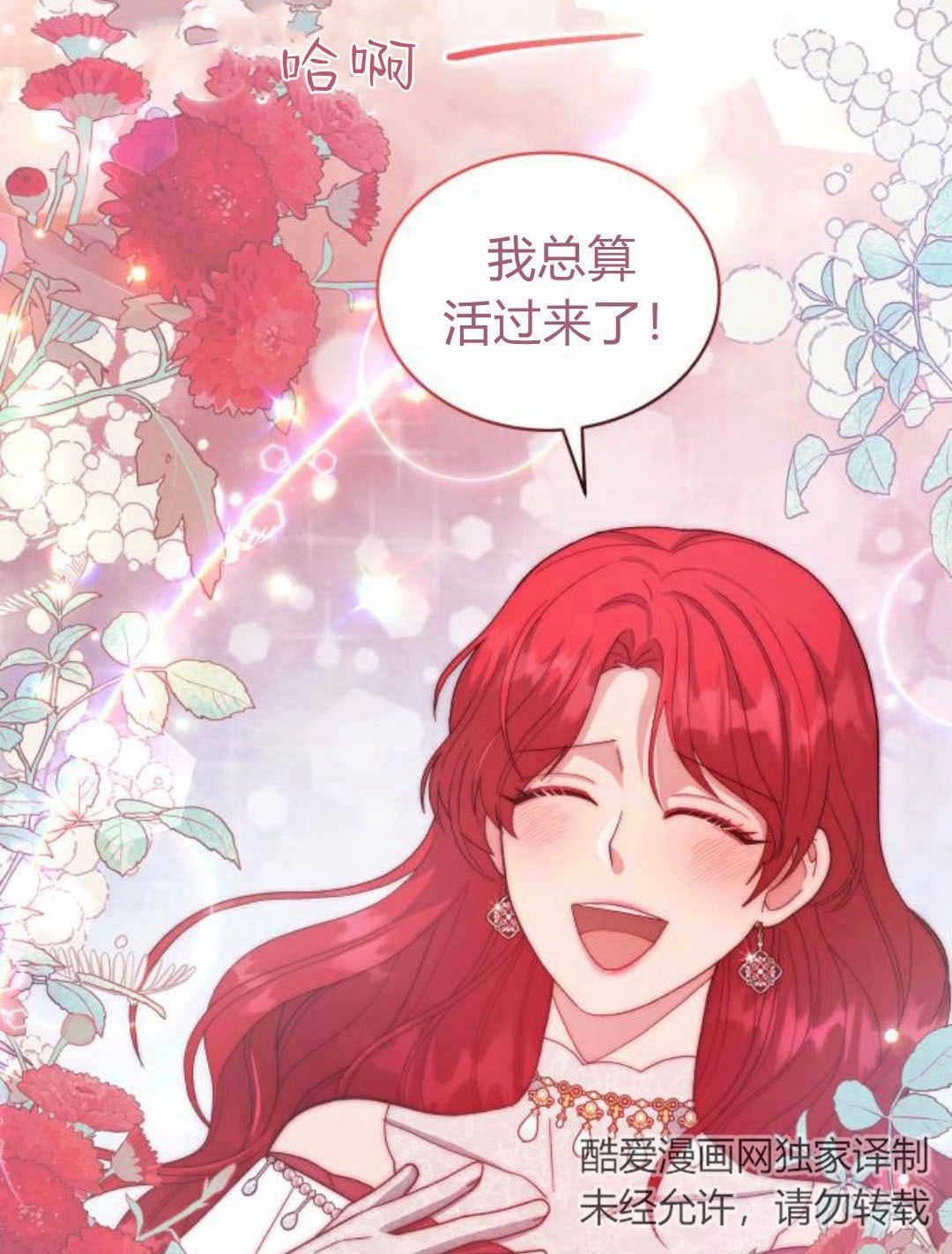 《诱惑了骗人的公爵》第38话 第8页