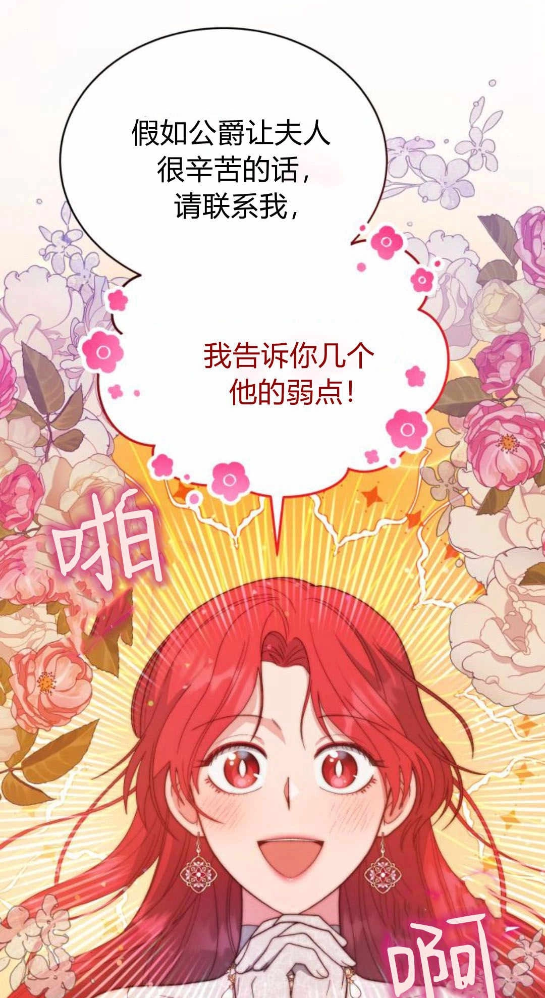 《诱惑了骗人的公爵》第38话 第11页